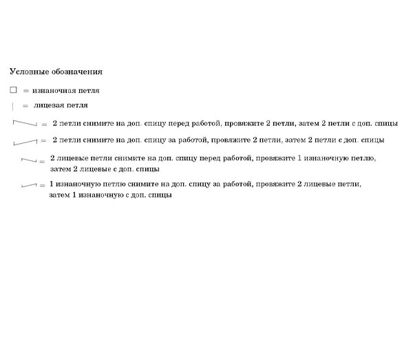 условные обозначения